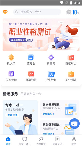 高考U选app