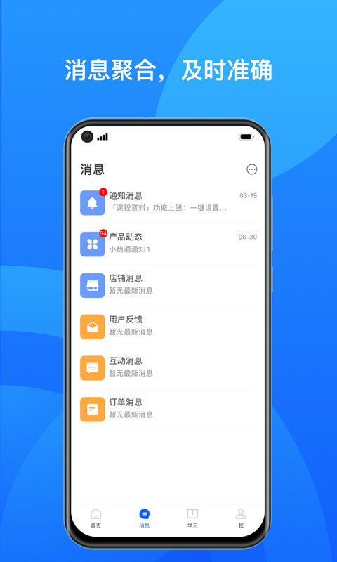 小鹅通商家版app