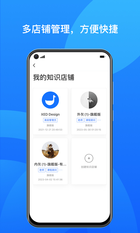 小鹅通商家版app