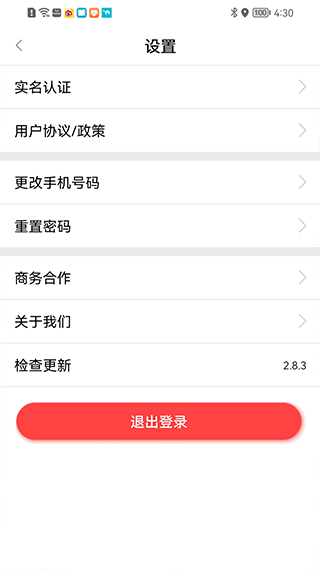 骑士换电app