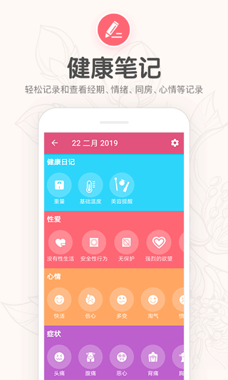 月经期提醒日历app软件封面