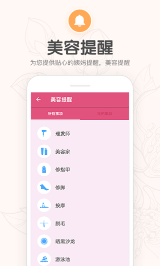 月经期提醒日历app软件封面