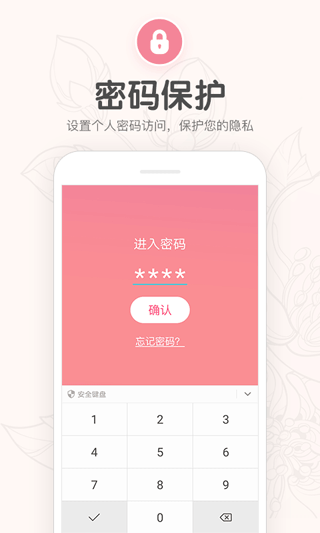 月经期提醒日历app软件封面