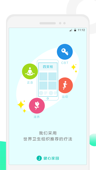 健心家园app