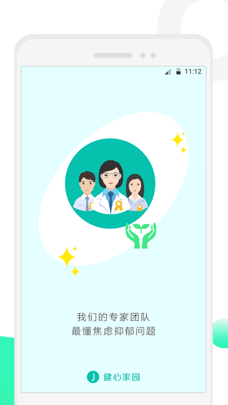 健心家园app