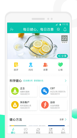 健心家园app