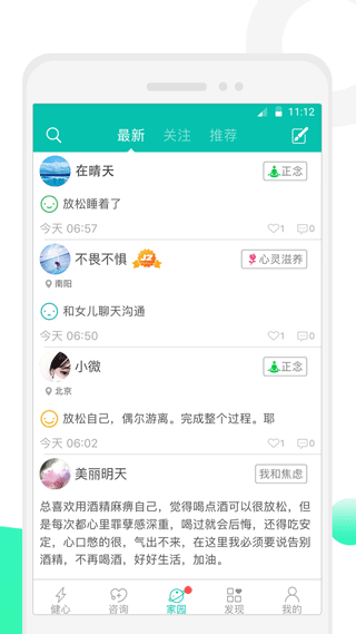 健心家园app