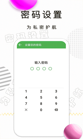 月经期记录app软件封面