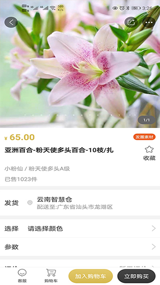 花店云仓软件封面