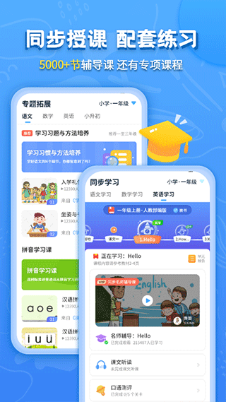 小学课本同步辅导app