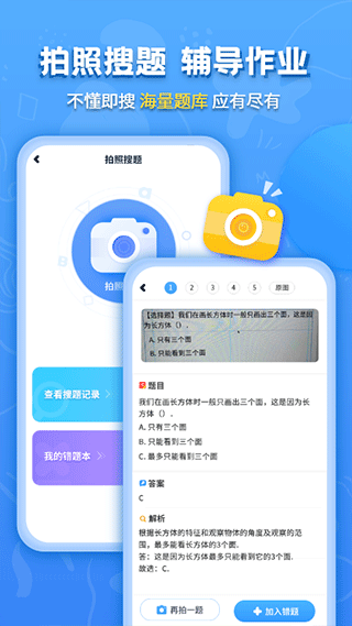 小学课本同步辅导app