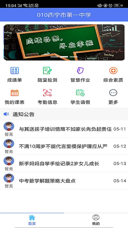 博乐学家长版app