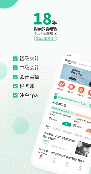 恒企网校官方app软件封面