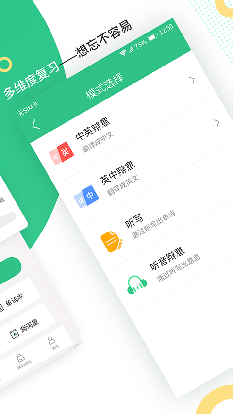 雷哥单词app