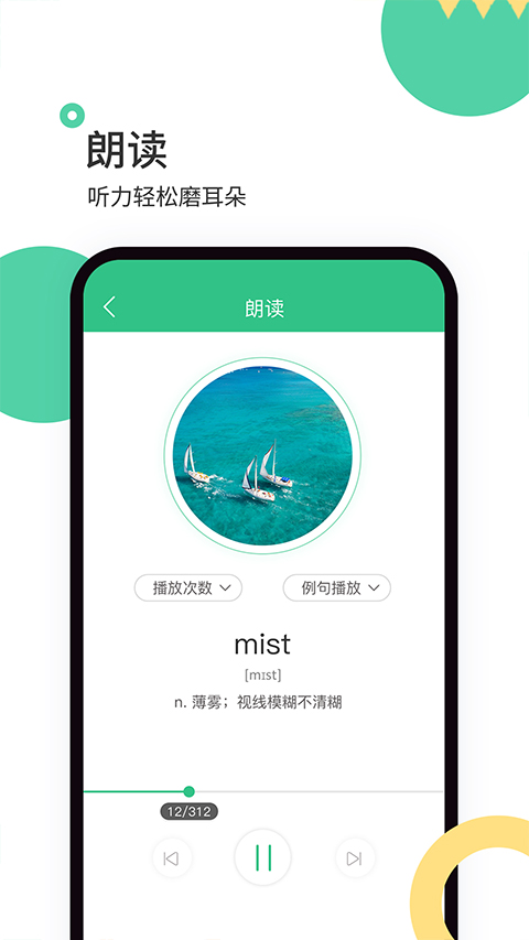 雷哥单词app