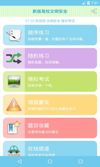 新版驾校文明安全app软件封面