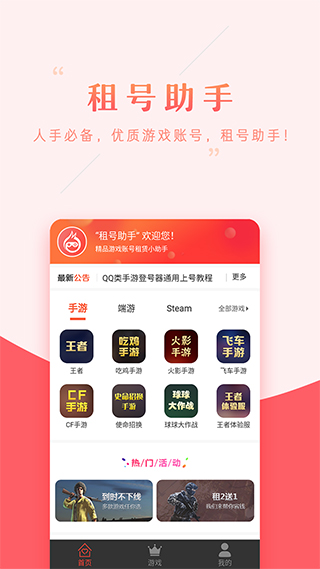 租号助手app