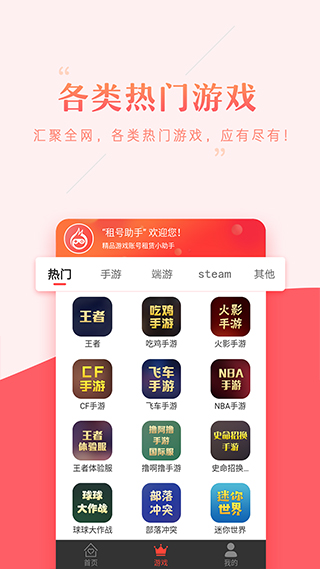 租号助手app