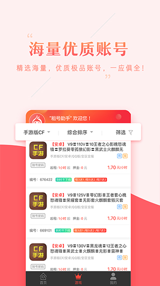 租号助手app