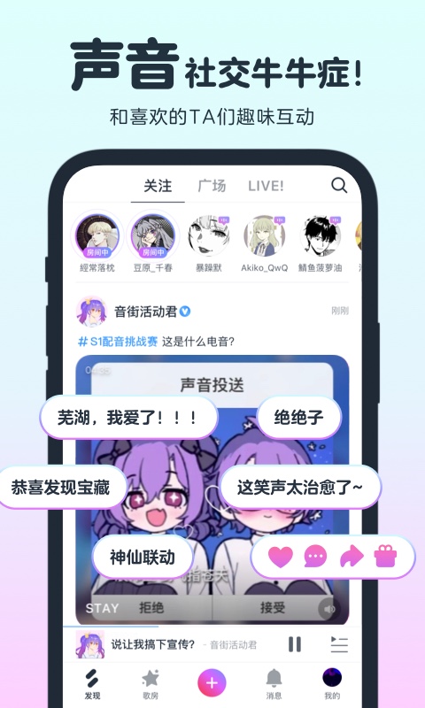 音街app软件封面