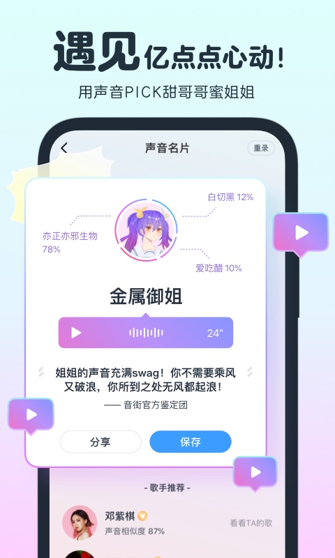 音街app软件封面