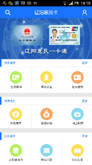 辽阳惠民卡app软件封面