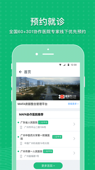 MAFA心健康app