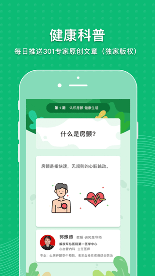 MAFA心健康app