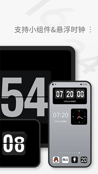 翻页桌面时钟app软件封面