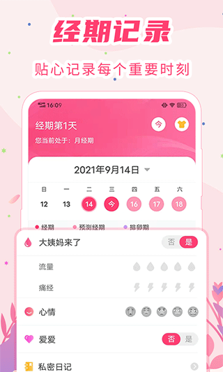 女生经期助手app软件封面