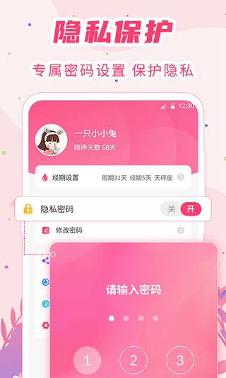 女生经期助手app软件封面