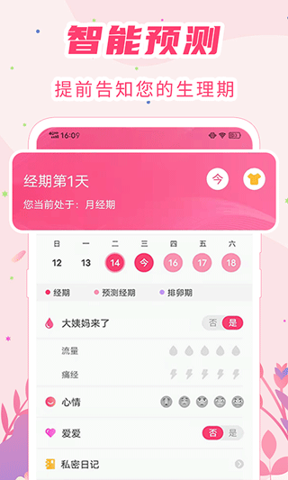 女生经期助手app软件封面