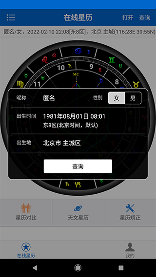 81pan星盘app