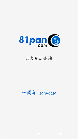 81pan星盘app