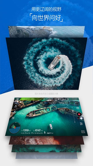 大疆无人机app