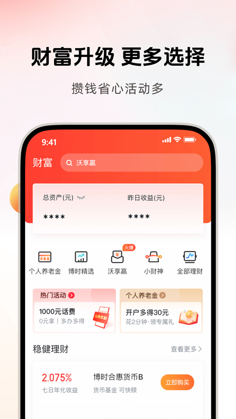 中国联通沃钱包app软件封面