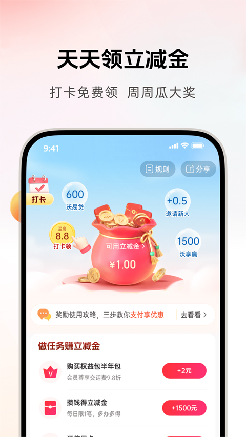 中国联通沃钱包app软件封面