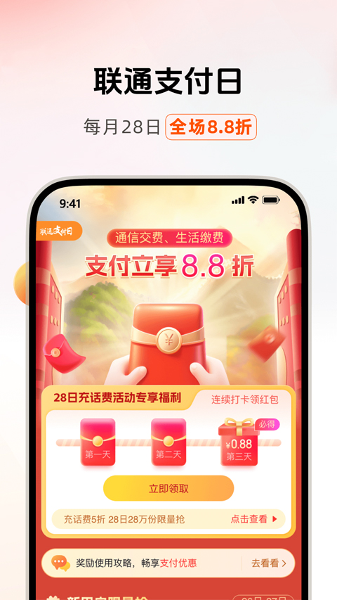 中国联通沃钱包app软件封面