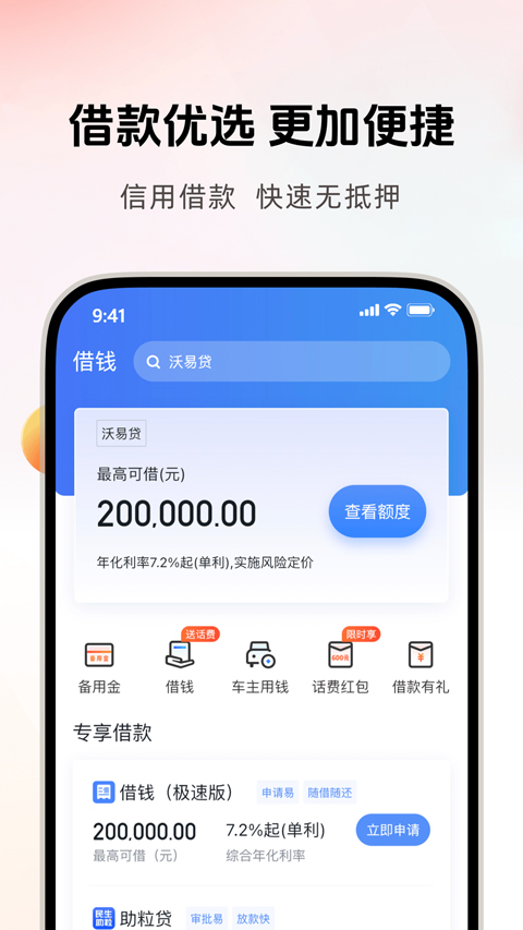 中国联通沃钱包app软件封面