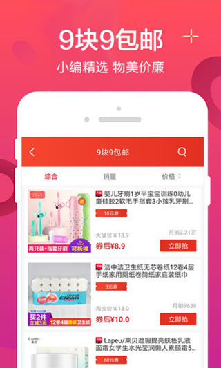 实惠喵app