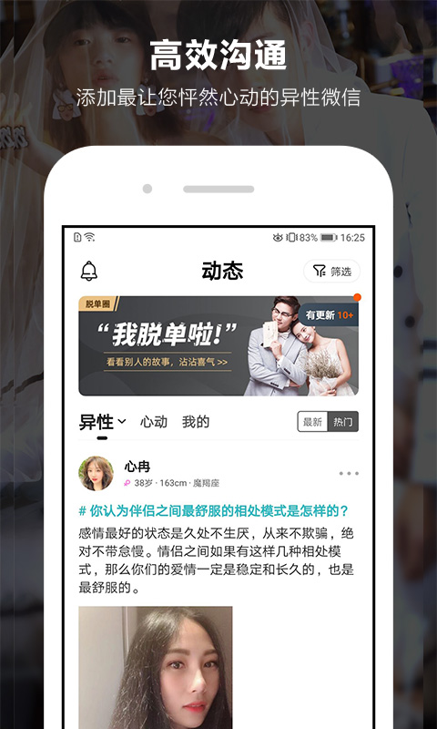 一伴婚恋app