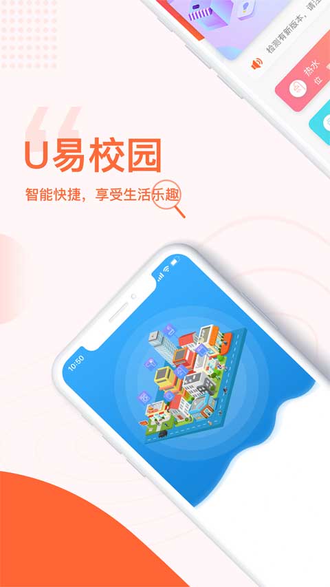 U易校园app