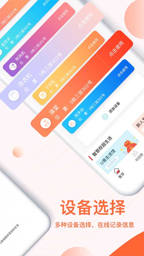 U易校园app