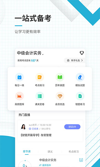 中级会计职称准题库app