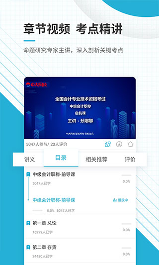 中级会计职称准题库app
