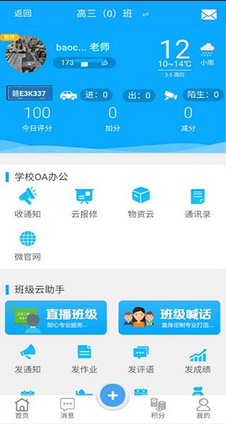 学服通app