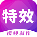 特效视频制作大师app