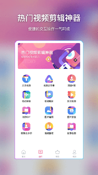 特效视频制作大师app软件封面