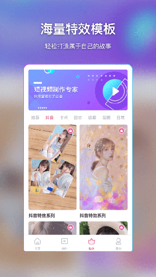 特效视频制作大师app软件封面