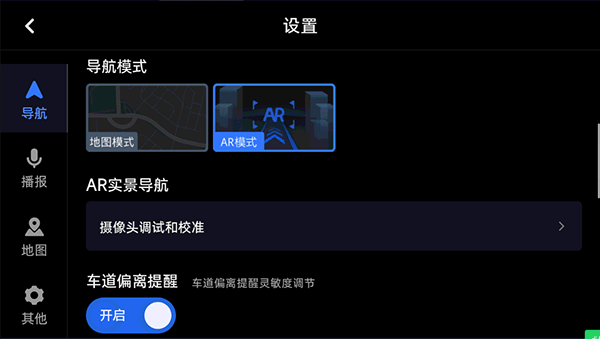 高德地图ar实景导航车机版软件封面